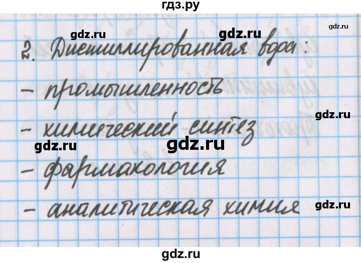 ГДЗ по химии 7 класс Габриелян рабочая тетрадь  §12 / часть 1 - 2, Решебник №1