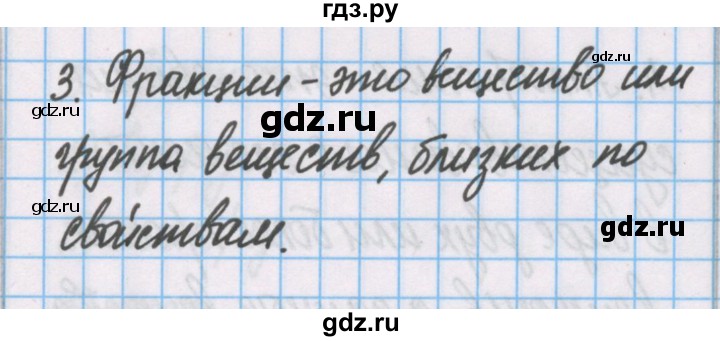 ГДЗ по химии 7 класс Габриелян рабочая тетрадь  §12 / часть 1 - 3, Решебник №1