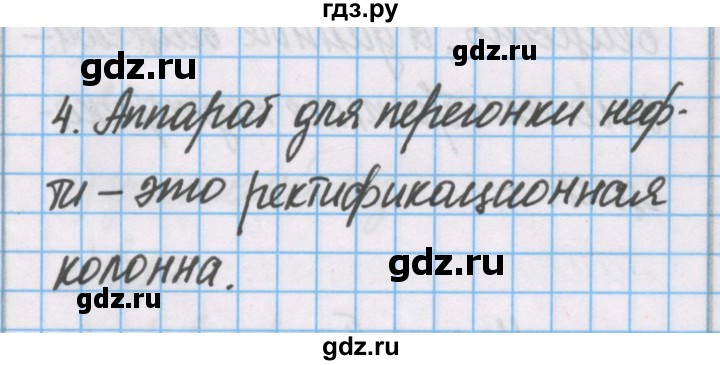 ГДЗ по химии 7 класс Габриелян рабочая тетрадь  §12 / часть 1 - 4, Решебник №1