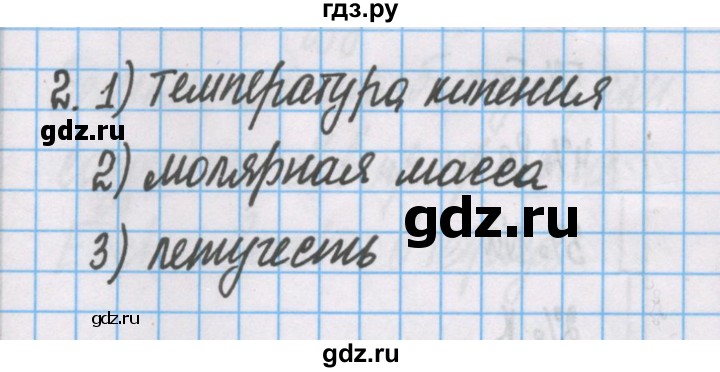 ГДЗ по химии 7 класс Габриелян рабочая тетрадь  §12 / часть 2 - 2, Решебник №1