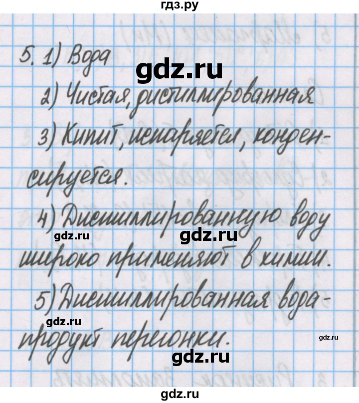 ГДЗ по химии 7 класс Габриелян рабочая тетрадь  §12 / часть 2 - 5, Решебник №1