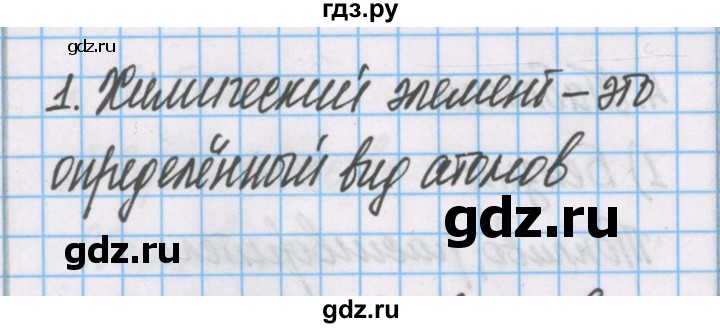 ГДЗ по химии 7 класс Габриелян рабочая тетрадь  §13 / часть 1 - 1, Решебник №1