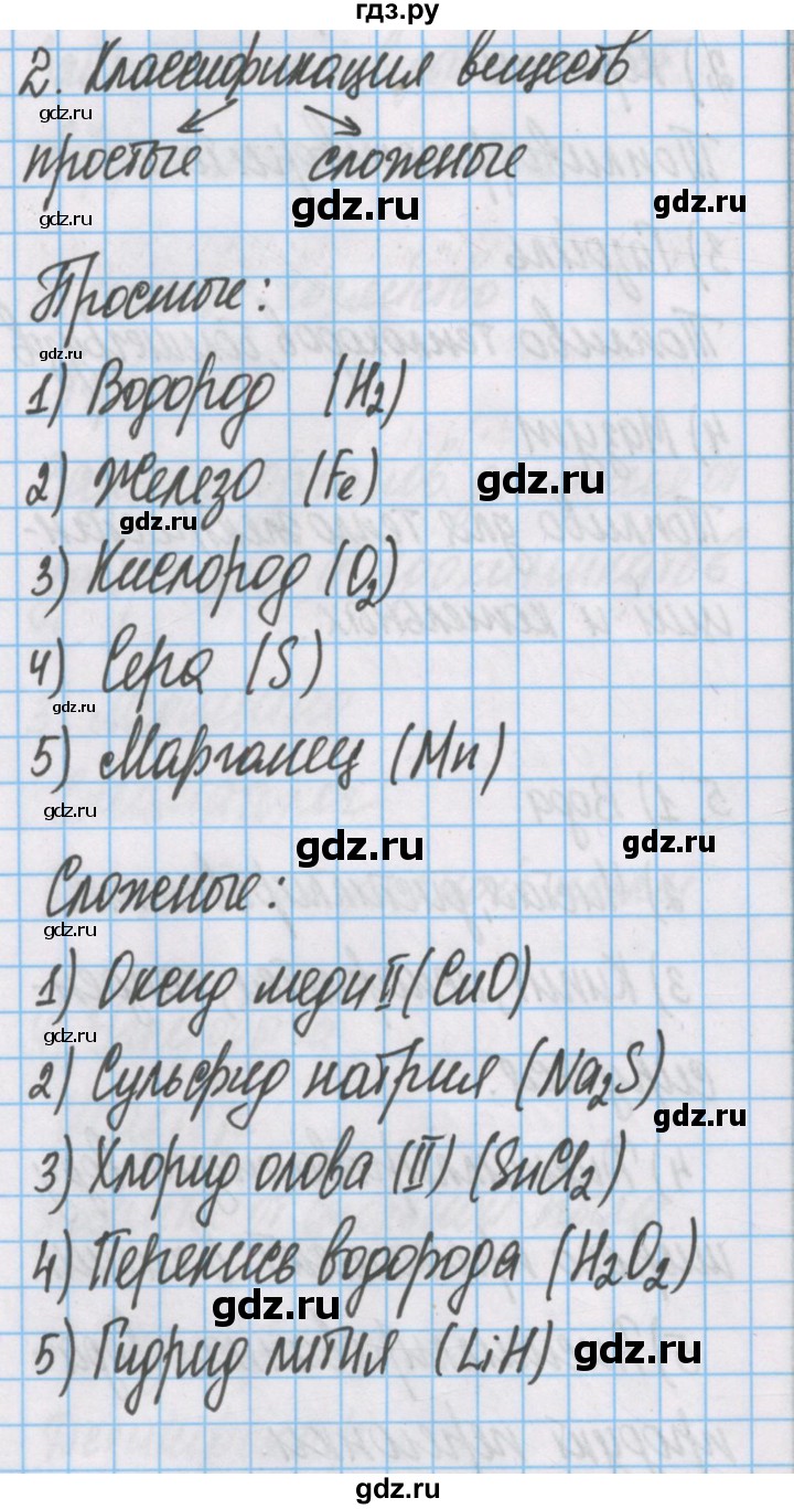 ГДЗ по химии 7 класс Габриелян рабочая тетрадь  §13 / часть 1 - 2, Решебник №1