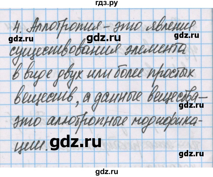 ГДЗ по химии 7 класс Габриелян рабочая тетрадь  §13 / часть 1 - 4, Решебник №1