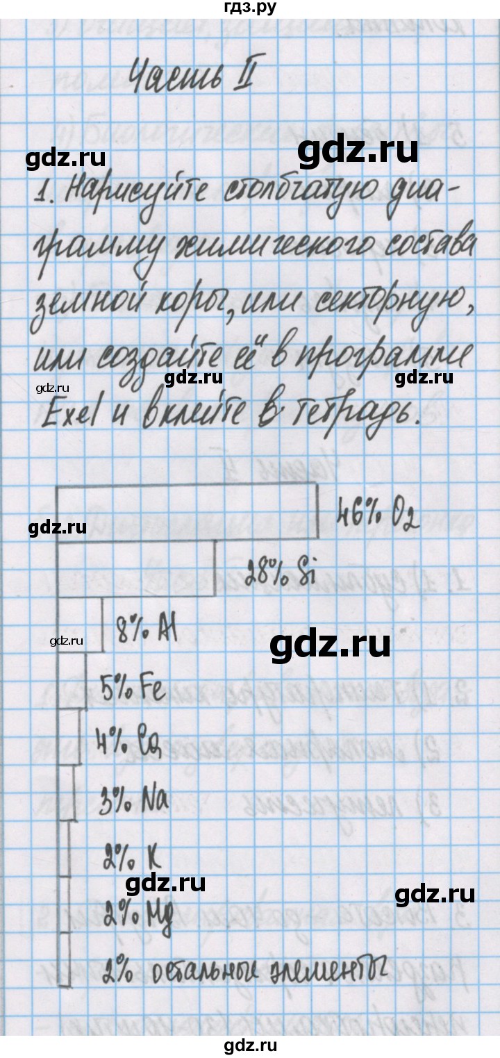 ГДЗ по химии 7 класс Габриелян рабочая тетрадь  §13 / часть 2 - 1, Решебник №1