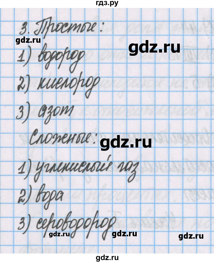 ГДЗ по химии 7 класс Габриелян рабочая тетрадь  §13 / часть 2 - 3, Решебник №1