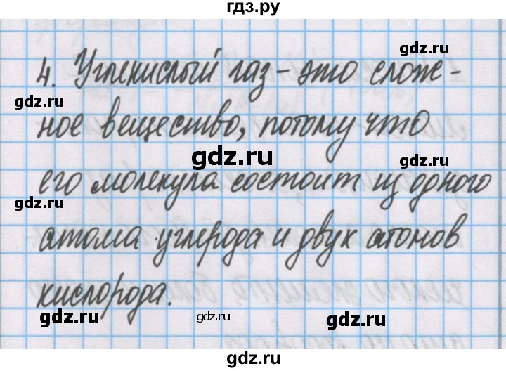 ГДЗ по химии 7 класс Габриелян рабочая тетрадь  §13 / часть 2 - 4, Решебник №1