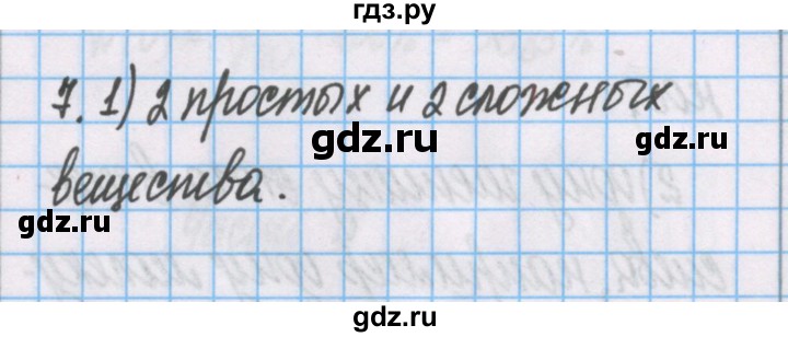 ГДЗ по химии 7 класс Габриелян рабочая тетрадь  §13 / часть 2 - 7, Решебник №1