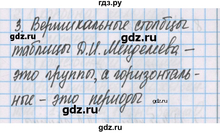 ГДЗ по химии 7 класс Габриелян рабочая тетрадь  §14 / часть 1 - 3, Решебник №1