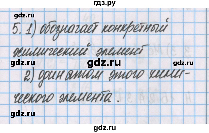 ГДЗ по химии 7 класс Габриелян рабочая тетрадь  §14 / часть 1 - 5, Решебник №1