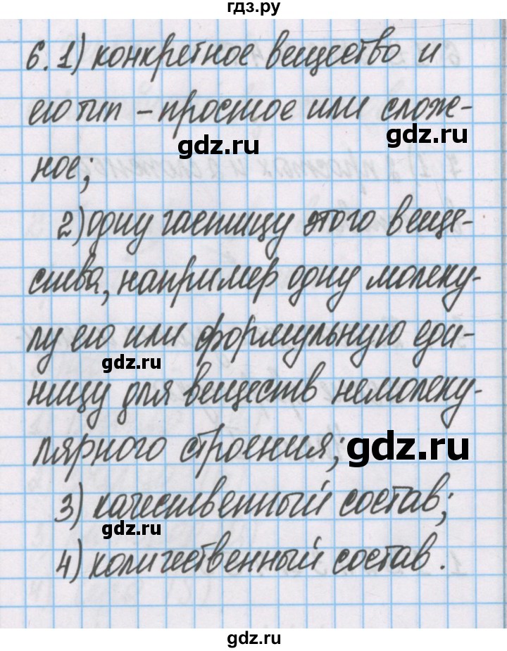 ГДЗ по химии 7 класс Габриелян рабочая тетрадь  §14 / часть 1 - 6, Решебник №1