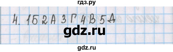 ГДЗ по химии 7 класс Габриелян рабочая тетрадь  §14 / часть 2 - 4, Решебник №1