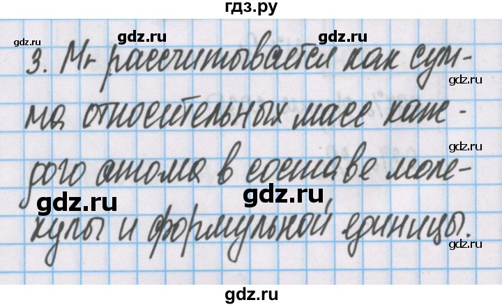 ГДЗ по химии 7 класс Габриелян рабочая тетрадь  §15 / часть 1 - 3, Решебник №1