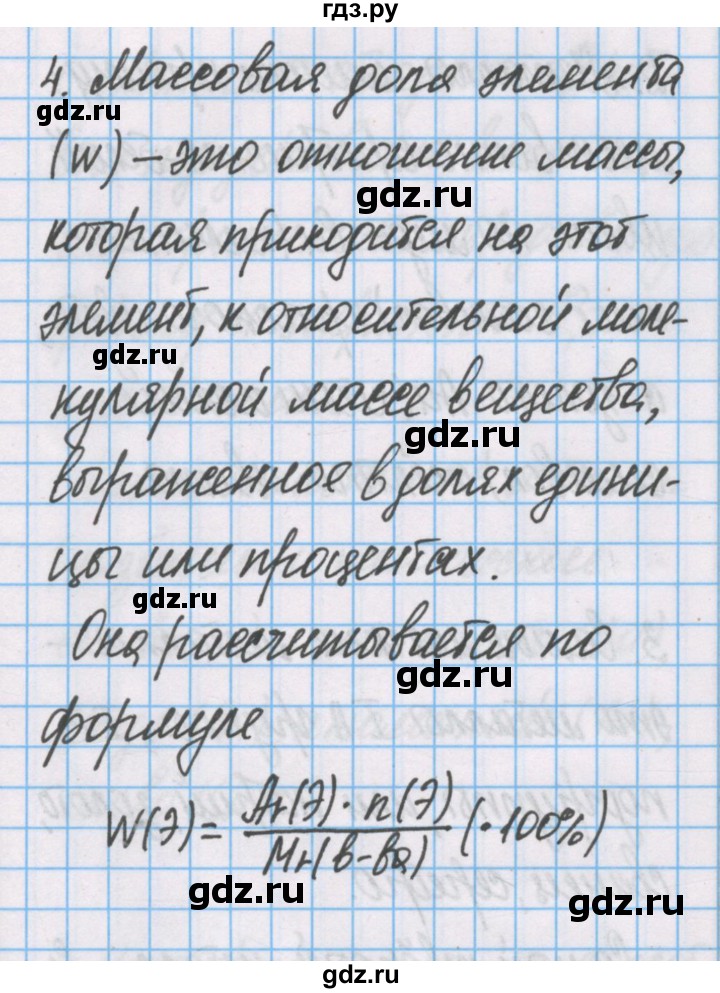 ГДЗ по химии 7 класс Габриелян рабочая тетрадь  §15 / часть 1 - 4, Решебник №1