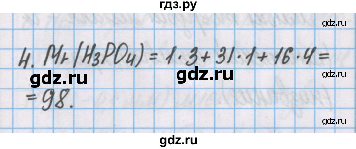 ГДЗ по химии 7 класс Габриелян рабочая тетрадь  §15 / часть 1 - 4, Решебник №1