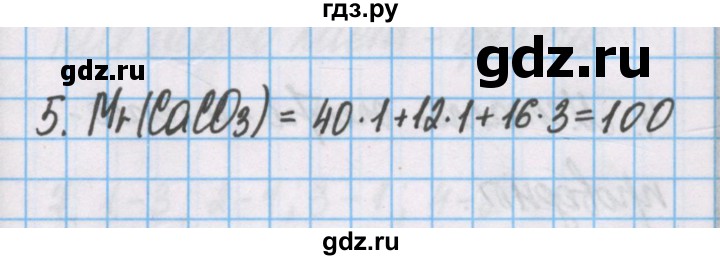 ГДЗ по химии 7 класс Габриелян рабочая тетрадь  §15 / часть 1 - 5, Решебник №1