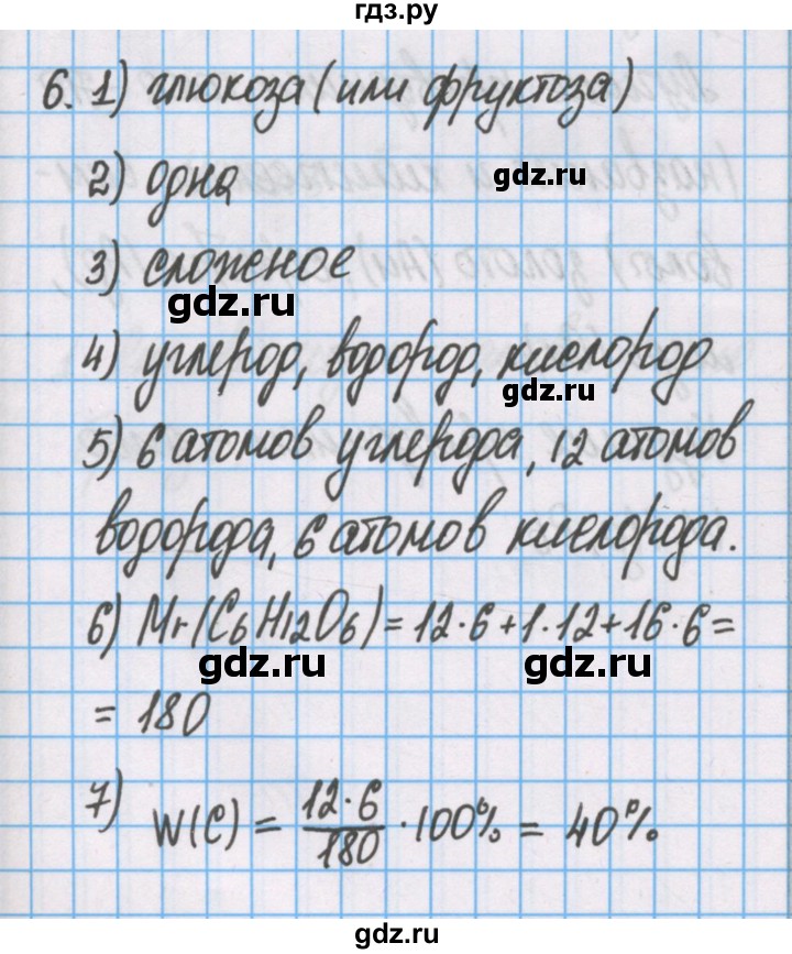 ГДЗ по химии 7 класс Габриелян рабочая тетрадь  §15 / часть 1 - 6, Решебник №1