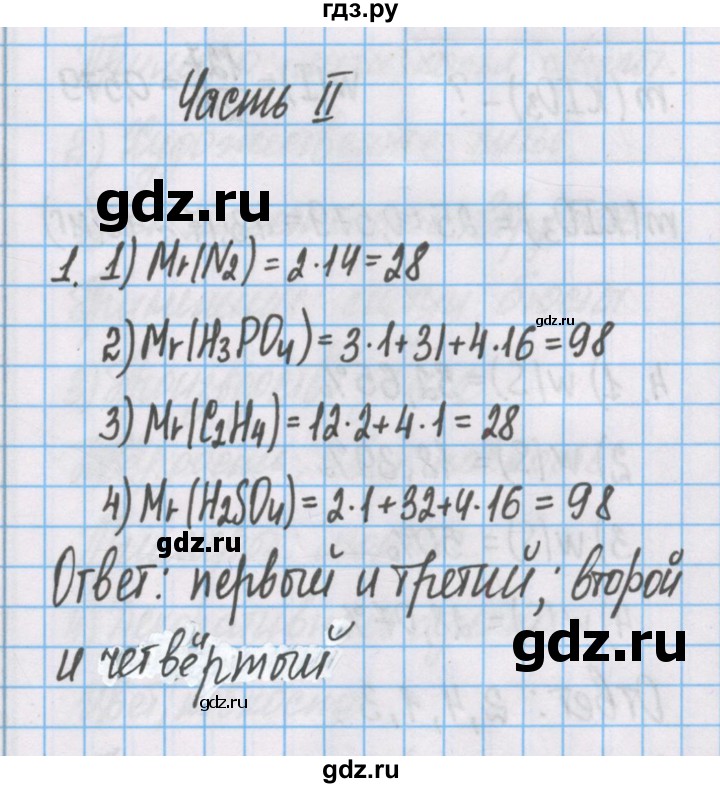 ГДЗ по химии 7 класс Габриелян рабочая тетрадь  §15 / часть 2 - 1, Решебник №1