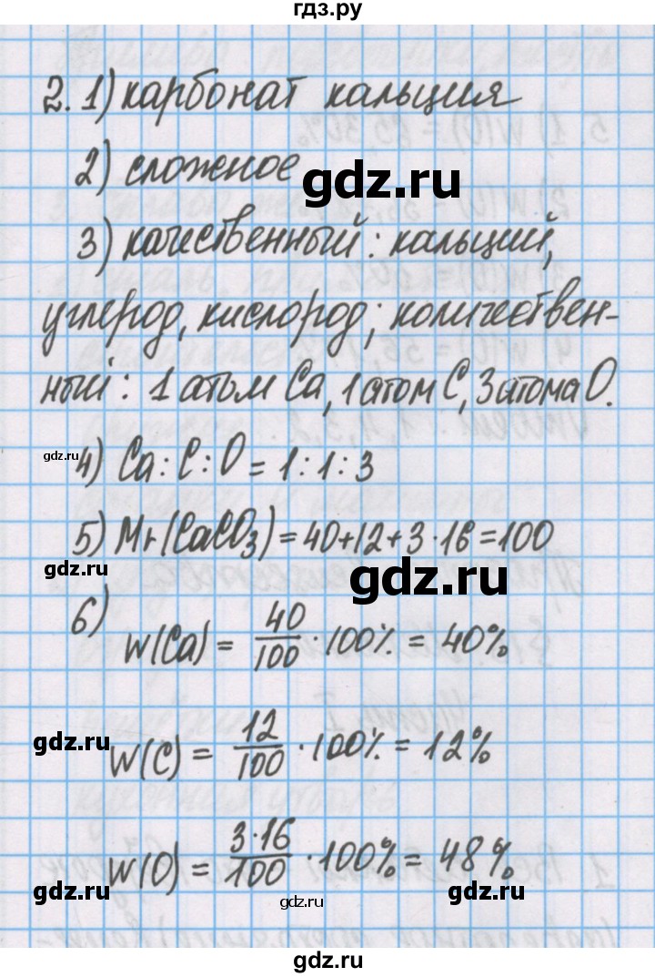 ГДЗ по химии 7 класс Габриелян рабочая тетрадь  §15 / часть 2 - 2, Решебник №1