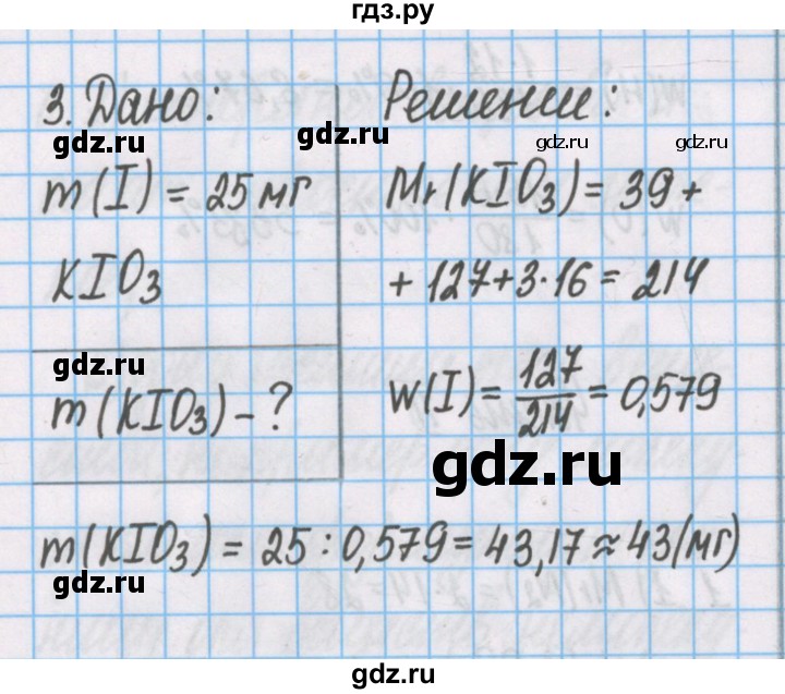 ГДЗ по химии 7 класс Габриелян рабочая тетрадь  §15 / часть 2 - 3, Решебник №1