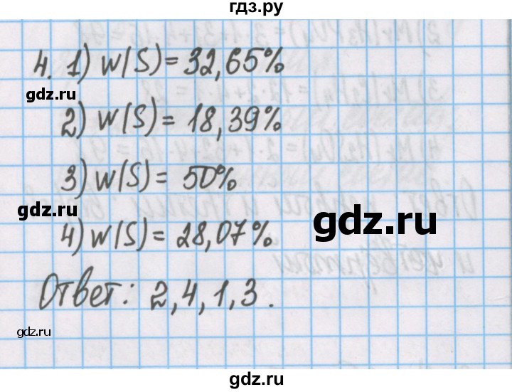 ГДЗ по химии 7 класс Габриелян рабочая тетрадь  §15 / часть 2 - 4, Решебник №1