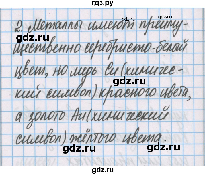 ГДЗ по химии 7 класс Габриелян рабочая тетрадь  §16 / часть 1 - 2, Решебник №1