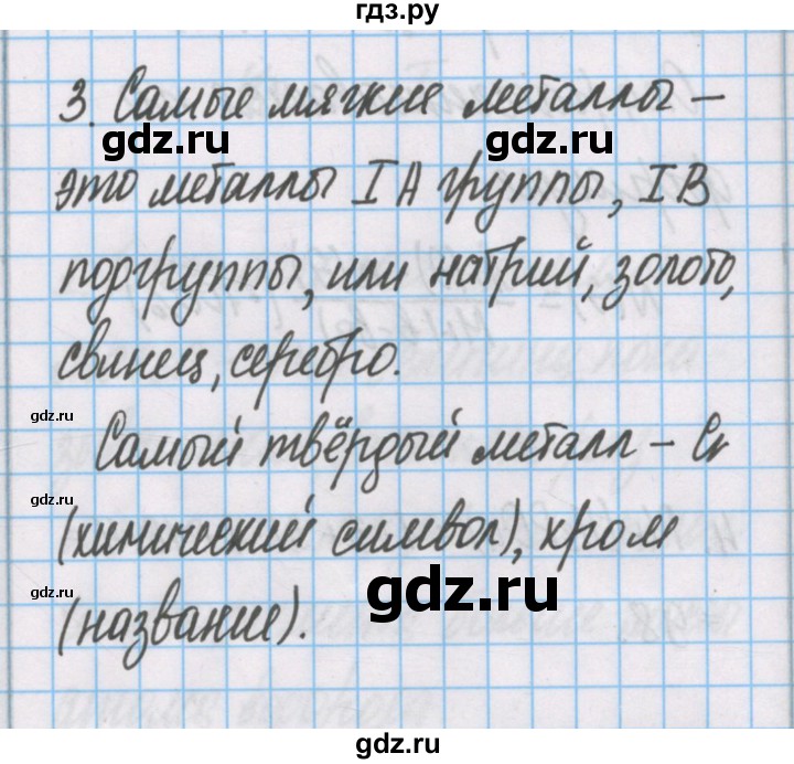 ГДЗ по химии 7 класс Габриелян рабочая тетрадь  §16 / часть 1 - 3, Решебник №1