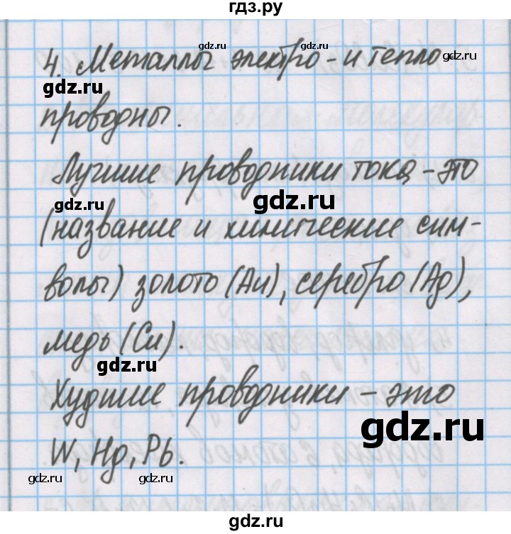 ГДЗ по химии 7 класс Габриелян рабочая тетрадь  §16 / часть 1 - 4, Решебник №1