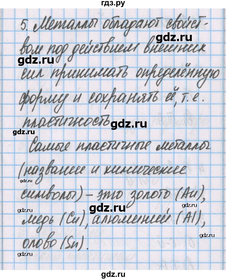 ГДЗ по химии 7 класс Габриелян рабочая тетрадь  §16 / часть 1 - 5, Решебник №1