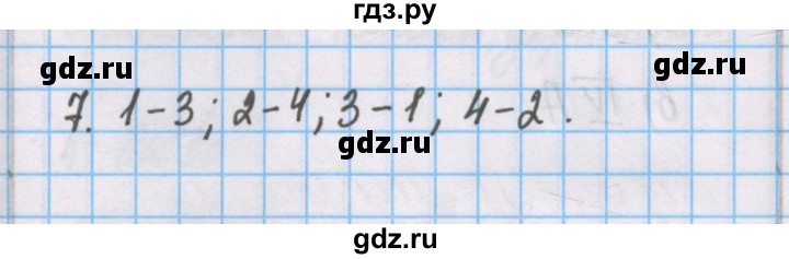 ГДЗ по химии 7 класс Габриелян рабочая тетрадь  §16 / часть 1 - 7, Решебник №1