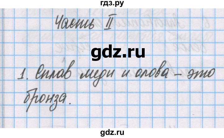 ГДЗ по химии 7 класс Габриелян рабочая тетрадь  §16 / часть 2 - 1, Решебник №1