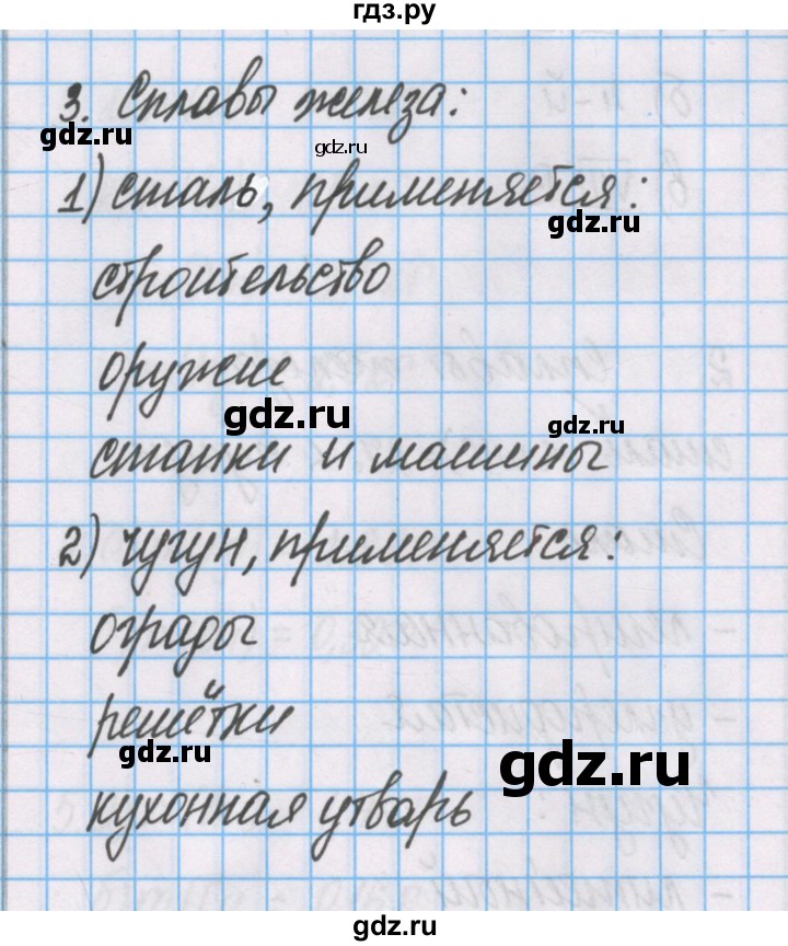 ГДЗ по химии 7 класс Габриелян рабочая тетрадь  §16 / часть 2 - 3, Решебник №1