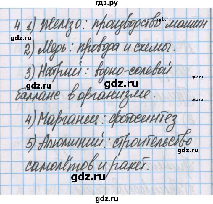 ГДЗ по химии 7 класс Габриелян рабочая тетрадь  §16 / часть 2 - 4, Решебник №1