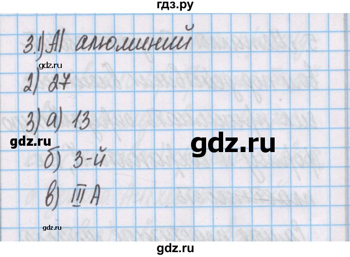 ГДЗ по химии 7 класс Габриелян рабочая тетрадь  §17 / часть 1 - 3, Решебник №1