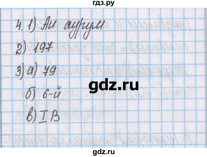 ГДЗ по химии 7 класс Габриелян рабочая тетрадь  §17 / часть 1 - 4, Решебник №1