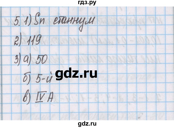 ГДЗ по химии 7 класс Габриелян рабочая тетрадь  §17 / часть 1 - 5, Решебник №1