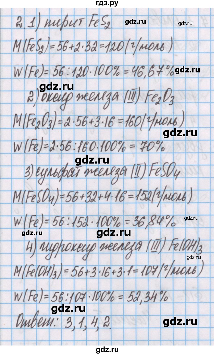 ГДЗ по химии 7 класс Габриелян рабочая тетрадь  §17 / часть 2 - 2, Решебник №1