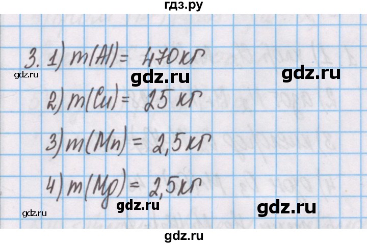 ГДЗ по химии 7 класс Габриелян рабочая тетрадь  §17 / часть 2 - 3, Решебник №1