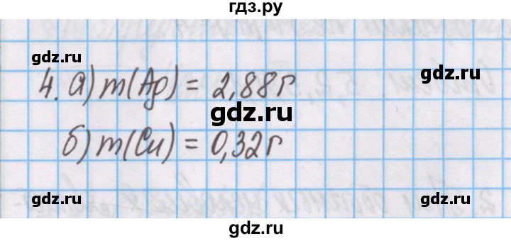 ГДЗ по химии 7 класс Габриелян рабочая тетрадь  §17 / часть 2 - 4, Решебник №1