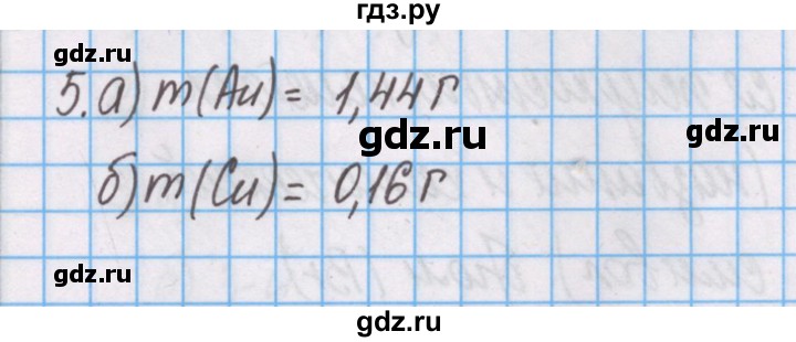 ГДЗ по химии 7 класс Габриелян рабочая тетрадь  §17 / часть 2 - 5, Решебник №1