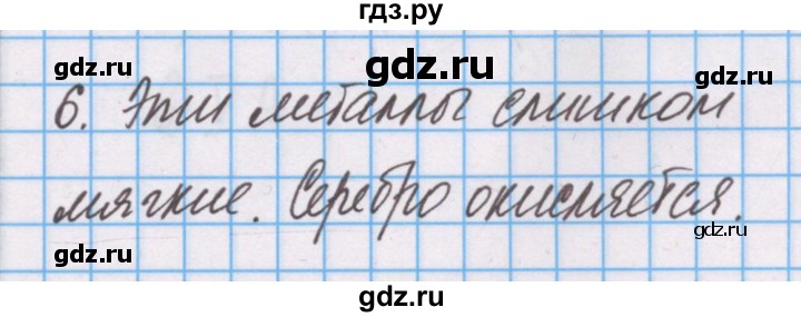 ГДЗ по химии 7 класс Габриелян рабочая тетрадь  §17 / часть 2 - 6, Решебник №1