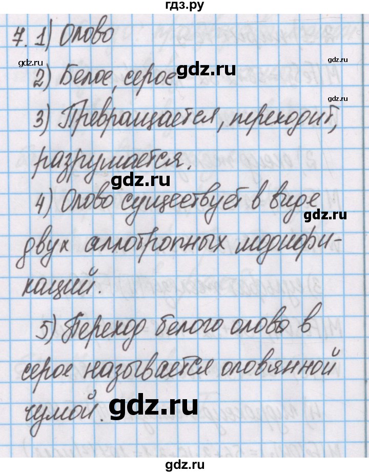 ГДЗ по химии 7 класс Габриелян рабочая тетрадь  §17 / часть 2 - 7, Решебник №1