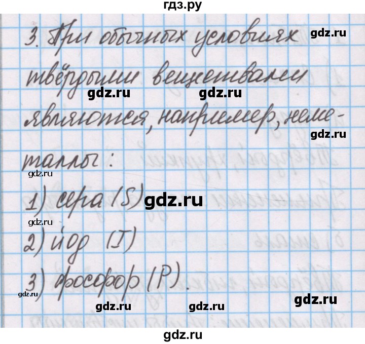 ГДЗ по химии 7 класс Габриелян рабочая тетрадь  §18 / часть 1 - 3, Решебник №1