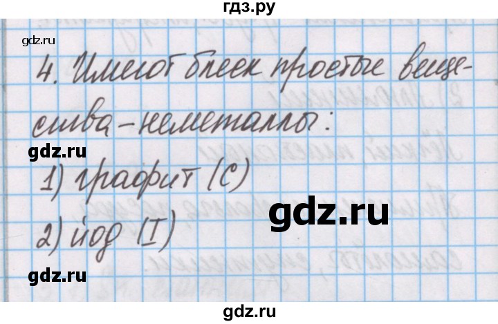 ГДЗ по химии 7 класс Габриелян рабочая тетрадь  §18 / часть 1 - 4, Решебник №1