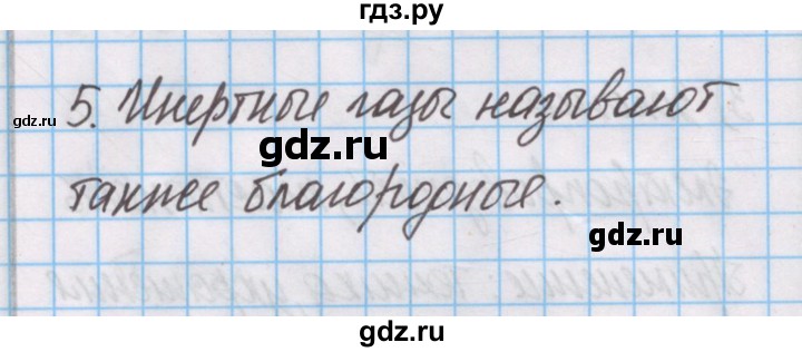 ГДЗ по химии 7 класс Габриелян рабочая тетрадь  §18 / часть 1 - 5, Решебник №1