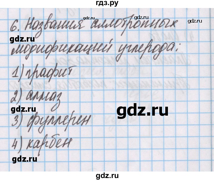 ГДЗ по химии 7 класс Габриелян рабочая тетрадь  §18 / часть 1 - 6, Решебник №1