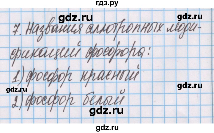 ГДЗ по химии 7 класс Габриелян рабочая тетрадь  §18 / часть 1 - 7, Решебник №1