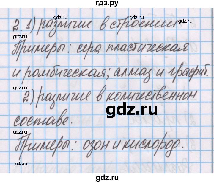 ГДЗ по химии 7 класс Габриелян рабочая тетрадь  §18 / часть 2 - 2, Решебник №1