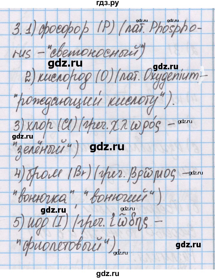 ГДЗ по химии 7 класс Габриелян рабочая тетрадь  §18 / часть 2 - 3, Решебник №1