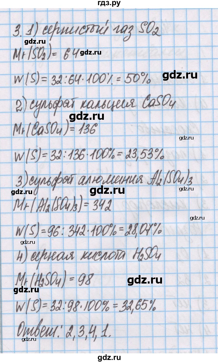 ГДЗ по химии 7 класс Габриелян рабочая тетрадь  §19 / часть 1 - 3, Решебник №1